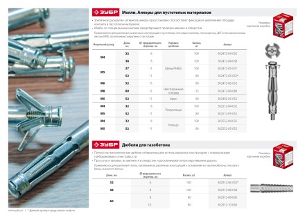 ЗУБР МОЛЛИ, М8 х 80 х 13 мм, 35 шт, анкер для пустотелых конструкций (302472-08-080) купить в Надыме