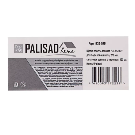 Щетка пластмассовая для подметания пола, 27 см, c черенком, 120 см, салатовая щетина, Home Palisad 935455 купить в Надыме