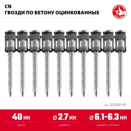 ЗУБР CN 40 х 2.7 мм, гвозди по бетону оцинкованные, 1000 шт (305388-40) купить в Надыме