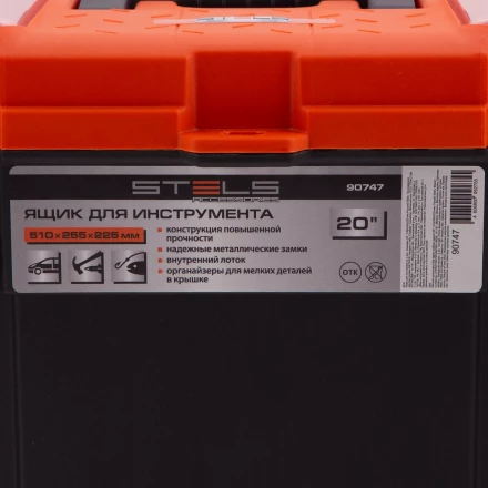 Ящик для инструмента с мет. замками 20", 510х255x225 мм Россия Stels 90747 купить в Надыме
