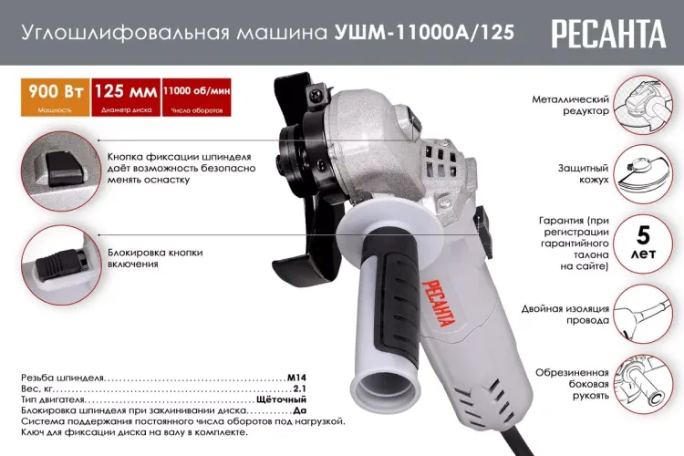 Углошлифовальная машина Ресанта УШМ-11000А/125 75/12/11 купить в Надыме
