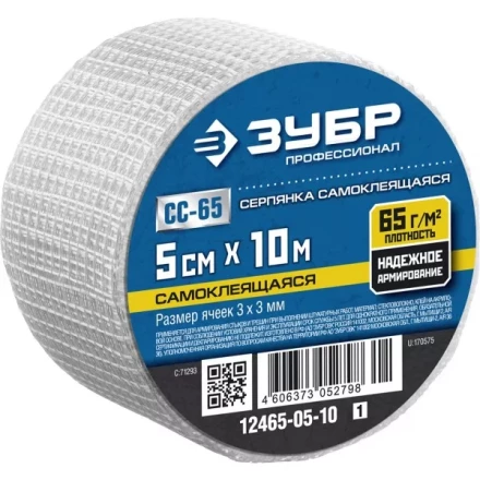 ЗУБР. Сетка армировочная стеклотканевая, самоклеящаяся, 3х3мм, 5см х 10м 12465-05-10 купить в Надыме