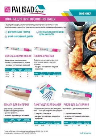 Бумага для выпечки 280 мм x 8 м, Home Palisad 950165 купить в Надыме