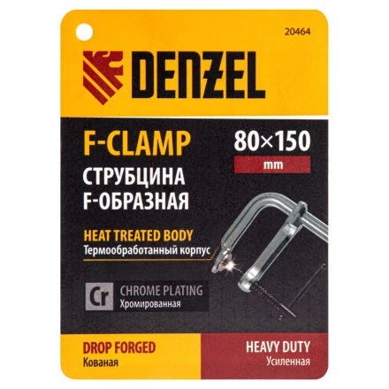 Струбцина F-образная Denzel, 80x150мм, кованая 20464 купить в Надыме