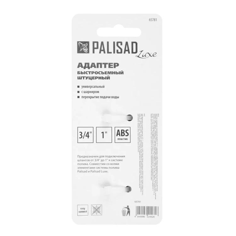 Адаптер штуцерный Palisad, шарнирный, с переключателем, 1/2-1'', Luxe 65781 купить в Надыме