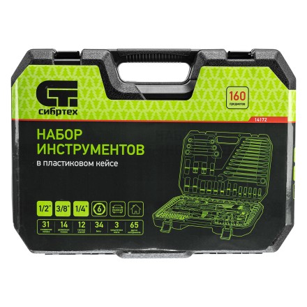 Набор инструментов Сибртех 14172, 1/2&quot;, 3/8&quot;, 1/4&quot;, пластиковый кейс 160 предм. купить в Надыме