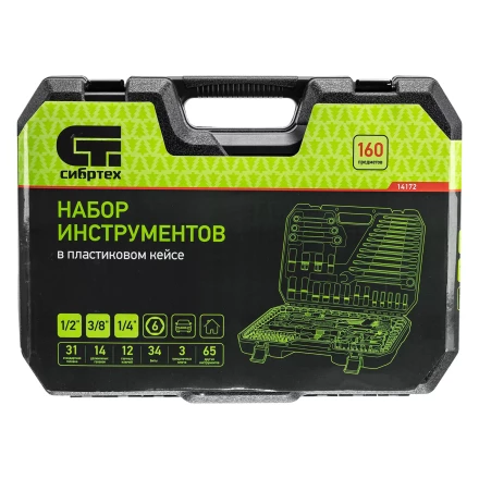 Набор инструментов Сибртех 14172, 1/2", 3/8", 1/4", пластиковый кейс 160 предм. купить в Надыме