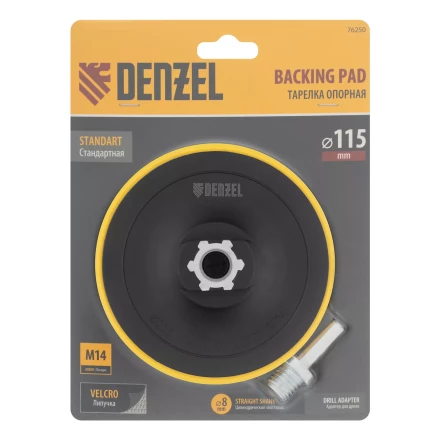 Тарелка опорная для дрели и УШМ с липучкой, 115 мм, стандартная, с адаптером c М14 на d8 Denzel 76250 купить в Надыме