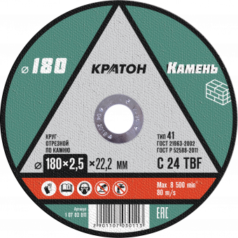 Круг отрезной по камню  C24TBF O180 х 22,2 х 2,5мм  Кратон 1 07 03 011 купить в Надыме