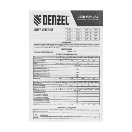 Шнур сетевой Denzel Energy Series, ПВС, 1,5 м, 3 x 1,5 мм, с неразборной вилкой, белый, 3 м, 37670 купить в Надыме