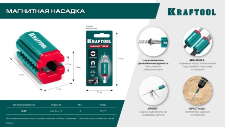 Магнитная насадка для бит 26777 купить в Надыме