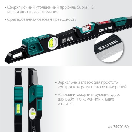 Уровень литой KRAFTOOL 34920-60 купить в Надыме