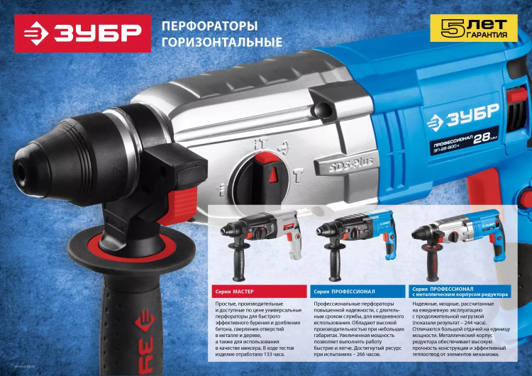 Перфоратор SDS-plus ЗП-24-750 К серия ПРОФЕССИОНАЛ купить в Надыме