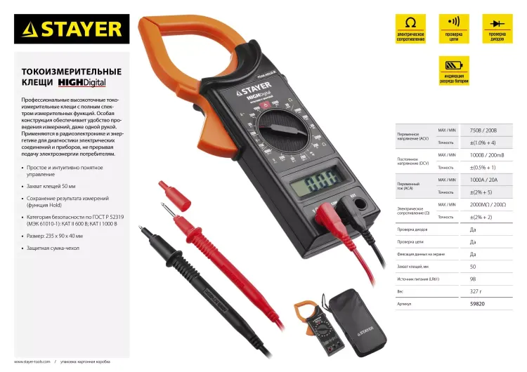 Токоизмерительные клещи STAYER "EXPERT" HIGHDigital 59820 купить в Надыме