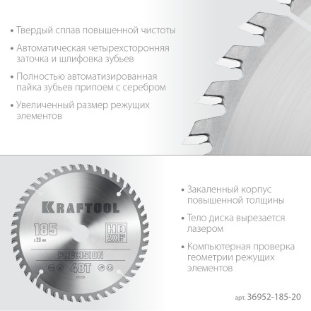 Диск пильный PRECISION, повышенный ресурс 36952-185-20 купить в Надыме