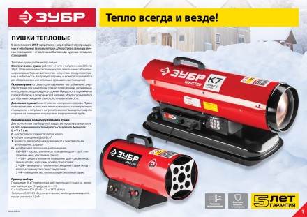 Пушка газовая М2 ТПГ-75000_М2 серия МАСТЕР купить в Надыме