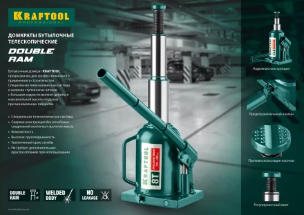 Домкрат гидравлический бутылочный "Double Ram", сварной, телескопический, 8т, 170-430мм, KRAFTOOL 43463-8 43463-8 купить в Надыме