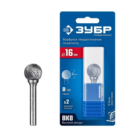 Зубр Твердосплавная борфреза D - сфера, 16 х 14 мм (28803-16-14) купить в Надыме
