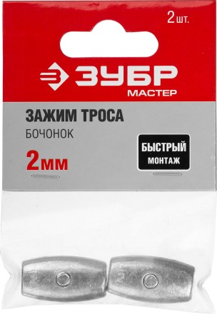 Зажимы троса Бочонок пакет серия МАСТЕР купить в Надыме