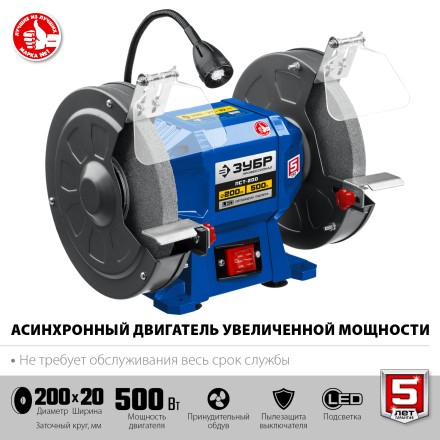ЗУБР d 200, 500 Вт, заточной станок, Профессионал (ПСТ-200) купить в Надыме