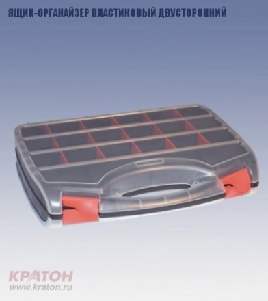 Ящик-органайзер пластиковый двусторонний Кратон 320 мм 2 14 01 015 купить в Надыме