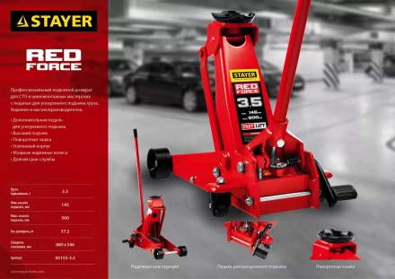 Домкрат гидравлический подкатной &quot;RED FORCE&quot;, с педалью, 3,5т, 145-500мм, STAYER 43155-3.5 43155-3.5 купить в Надыме