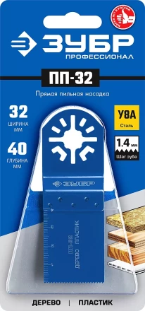 ЗУБР ПП-32 UniLock, 32 x 40 мм, OIS-хвост., насадка прямая пильная, Профессионал (15565-32) купить в Надыме