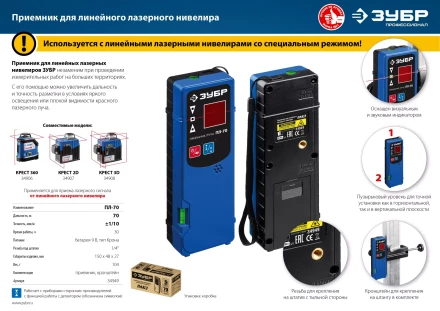 ЗУБР ПЛ-70, приемник для линейного нивелира (34949) купить в Надыме