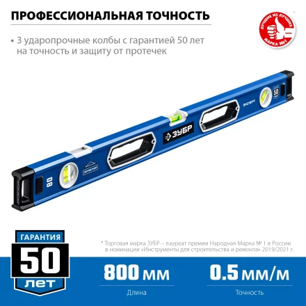 ЗУБР ЭКСПЕРТ, 800 мм, с зеркальным глазком, уровень с усиленным профилем, Профессионал (34570-080) купить в Надыме