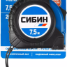 Рулетка СИБИН, обрезиненный пластиковый корпус, 7,5м/25мм 34019-08-25 купить в Надыме
