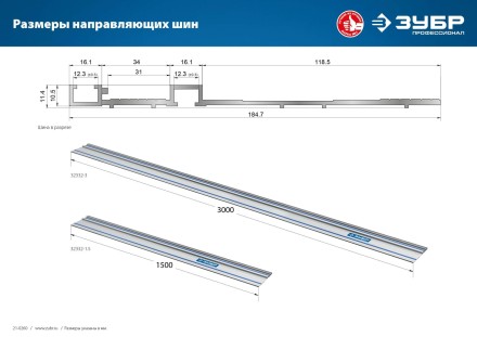 Шина направляющая УБР ППШ-300 3000 мм 32332-3 купить в Надыме