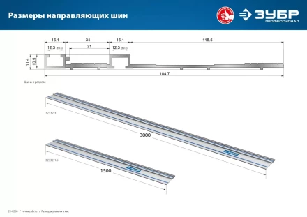 Шина направляющая УБР ППШ-300 3000 мм 32332-3 купить в Надыме
