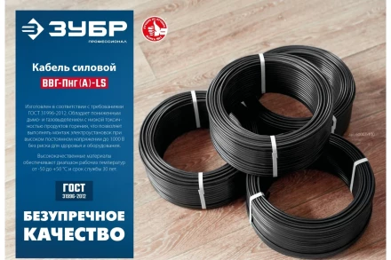 ЗУБР ВВГ-Пнг(А)-LS, 2 x 1.5 мм2, 50 м, ГОСТ 31996-2012, плоский, силовой кабель с пониженным дымо-газовыделением, Профессионал (60006-50) купить в Надыме