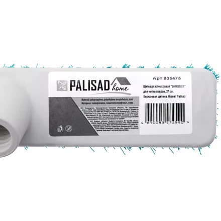 Щетка пластмассовая для чистки ковров, 27 cм, бирюзовая щетина, Home Palisad 935475 купить в Надыме