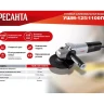 Углошлифовальная машина Ресанта УШМ-125/1100 ПП 75/12/15 купить в Надыме