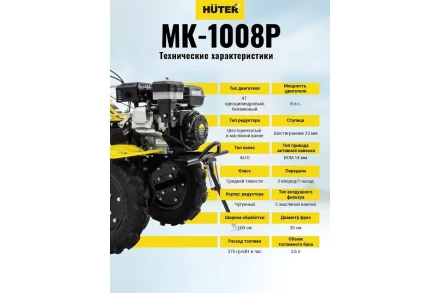 Сельскохозяйственная машина HUTER МК-1008Р купить в Надыме
