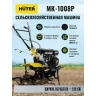 Сельскохозяйственная машина HUTER МК-1008Р купить в Надыме