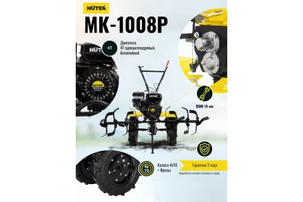 Сельскохозяйственная машина HUTER МК-1008Р купить в Надыме