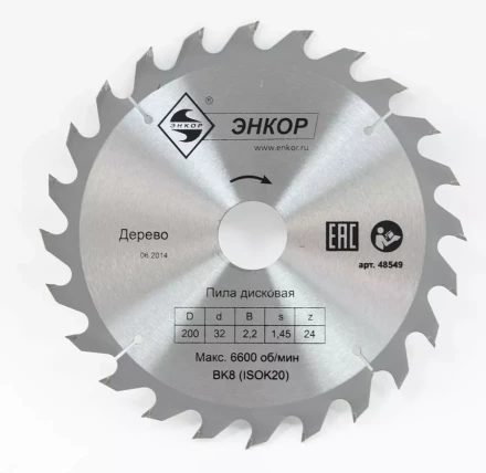 Диск пильный  ф200х32 z24 дерево Энкор 48549 купить в Надыме