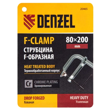 Струбцина F-образная Denzel, 80x200мм, кованая 20465 купить в Надыме