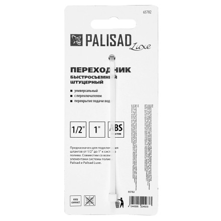 Соединитель штуцерный, с переключателем, Palisad Luxe 65782 купить в Надыме