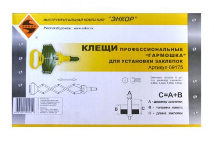 Клещи для установки заклёпок Гармошка профессиональные Энкор 69175 купить в Надыме