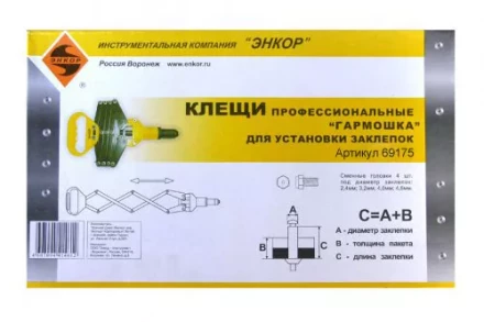 Клещи для установки заклёпок Гармошка профессиональные Энкор 69175 купить в Надыме