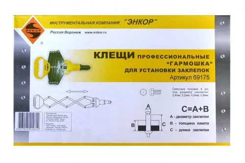 Клещи для установки заклёпок Гармошка профессиональные Энкор 69175 купить в Надыме