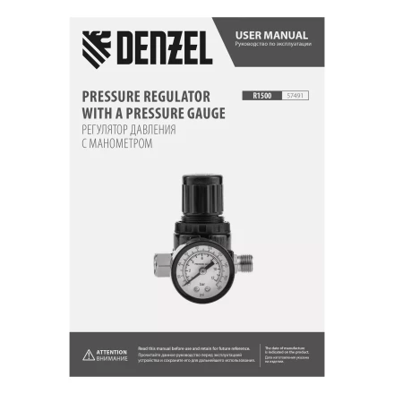 Регулятор давления с манометром Denzel R1500, 12 бар, 1/4", 57491 купить в Надыме
