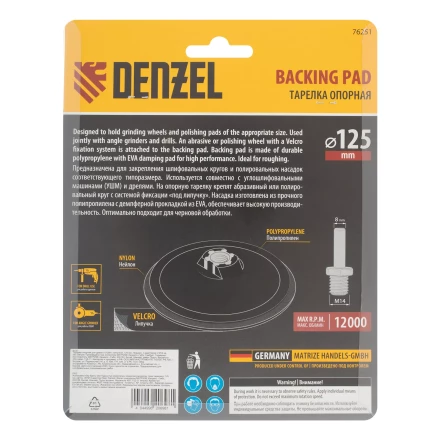 Тарелка опорная для дрели и УШМ с липучкой, 125 мм, стандартная, с адаптером c М14 на d8 Denzel 76251 купить в Надыме