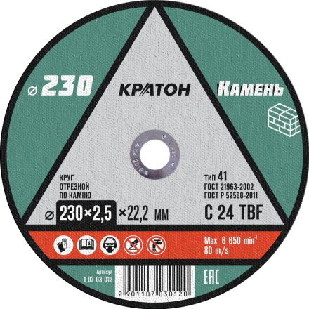 Круг отрезной по камню C24TBF O230 х 22,2 х 2,5мм  Кратон 1 07 03 012 купить в Надыме