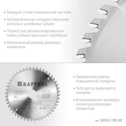 Диск пильный PRECISION, повышенный ресурс 36952-190-30 купить в Надыме