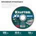 Круги отрезные абразивные, по нержавеющей стали 36256-125-1.6 купить в Надыме