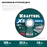 Круги отрезные абразивные, по нержавеющей стали 36256-125-1.6 купить в Надыме